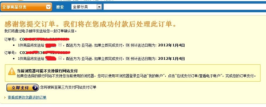 支付提示